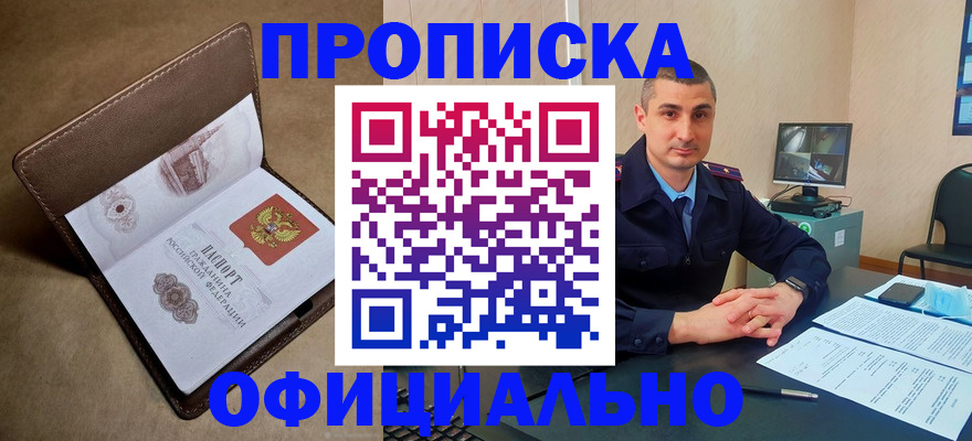 временная регистрация в квартире в Шилке