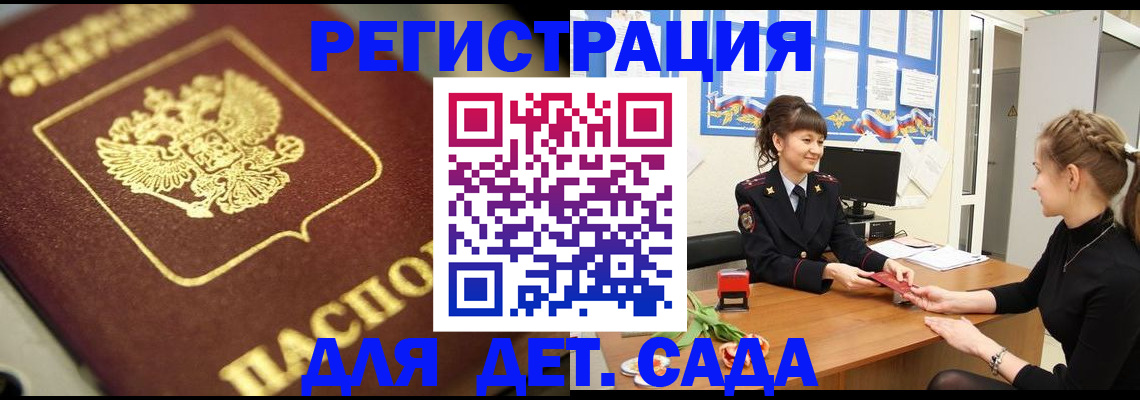 временная регистрация гарантия в Шилке