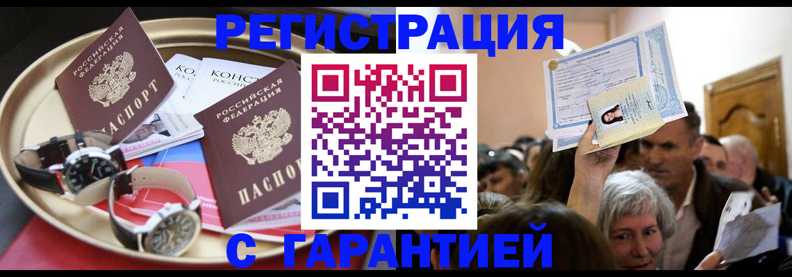 временная регистрация для школы в Шилке